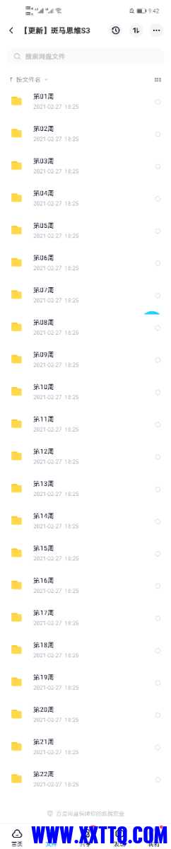 Screenshot_20210316_214242_com.baidu.netdisk.jpg