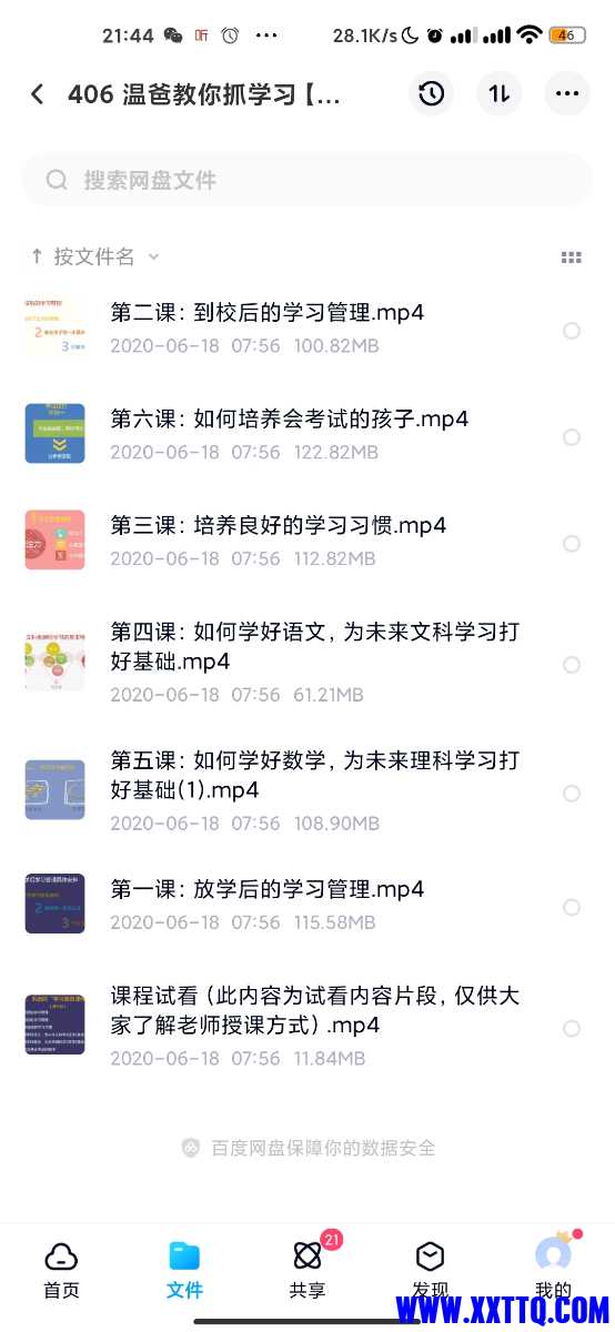 Screenshot_2021-03-16-21-44-34-055_com.baidu.netdisk.jpg