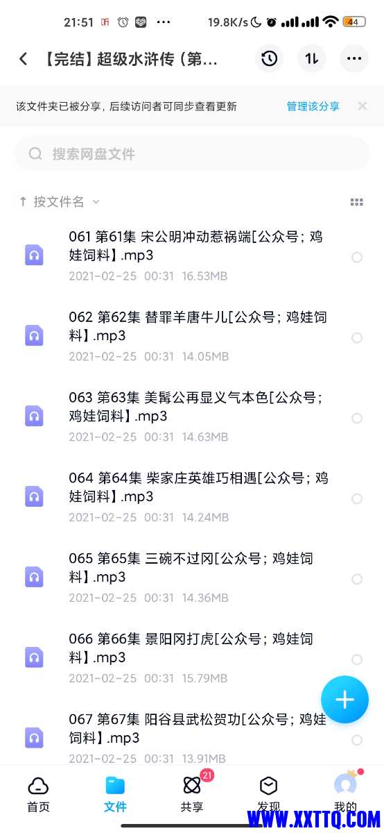 Screenshot_2021-03-16-21-51-41-072_com.baidu.netdisk.jpg