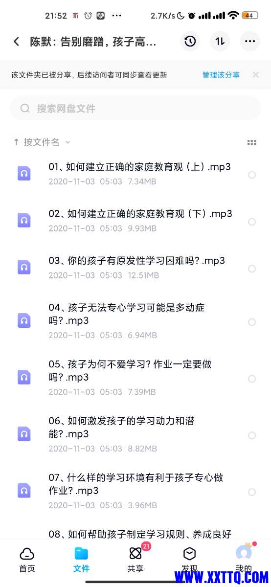 Screenshot_2021-03-16-21-52-21-476_com.baidu.netdisk.jpg