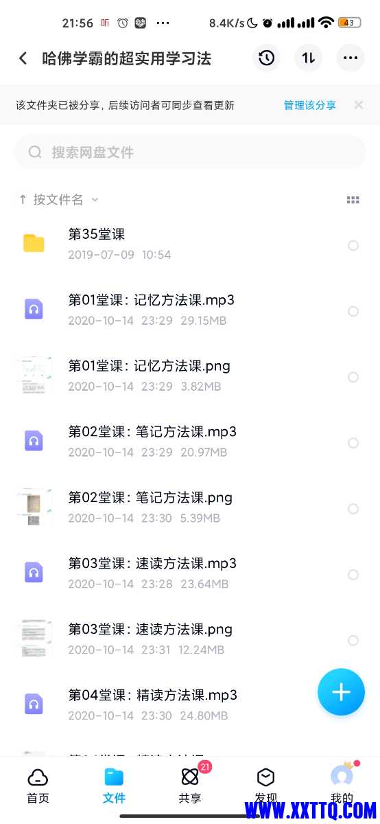 Screenshot_2021-03-16-21-56-22-679_com.baidu.netdisk.jpg