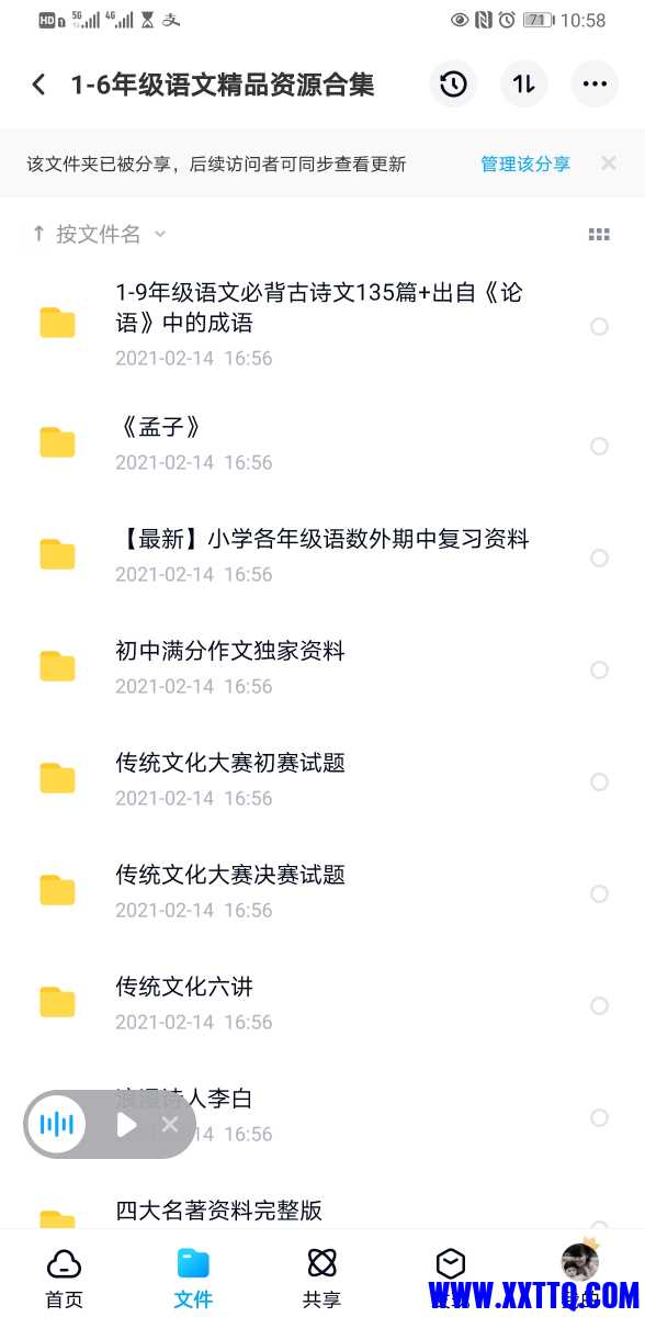 Screenshot_20210317_105854_com.baidu.netdisk.jpg