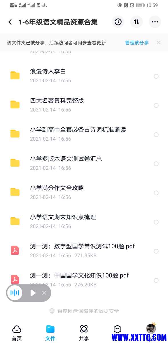 Screenshot_20210317_105903_com.baidu.netdisk.jpg