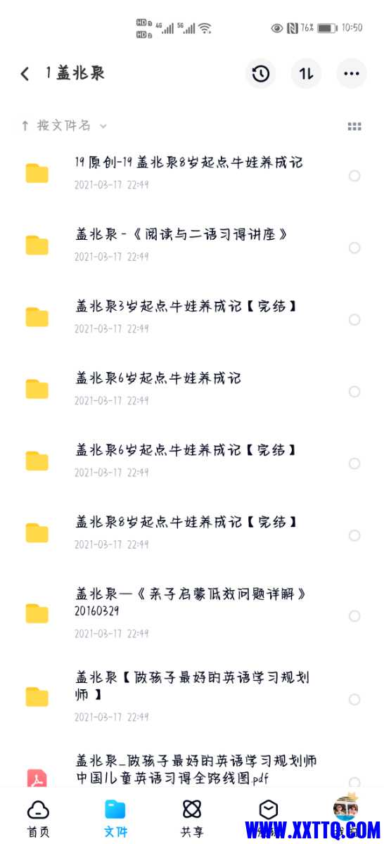 Screenshot_20210317_225056_com.baidu.netdisk.jpg