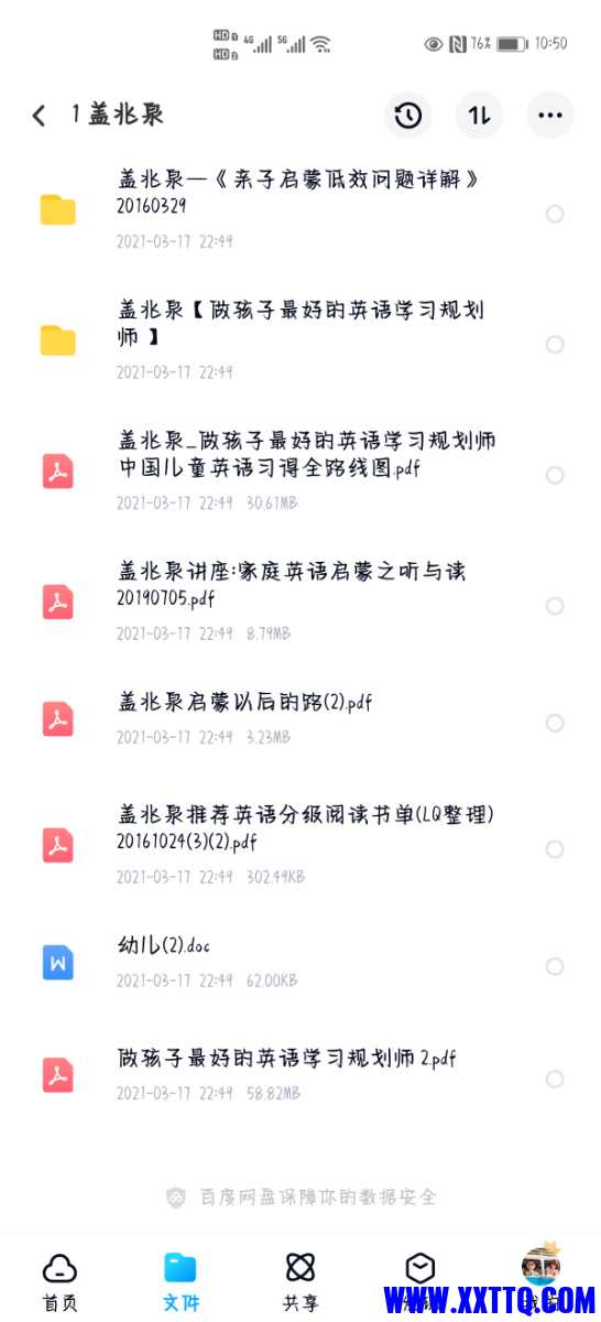 Screenshot_20210317_225059_com.baidu.netdisk.jpg