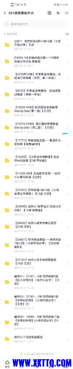 Screenshot_20210318_004430_com.baidu.netdisk.jpg