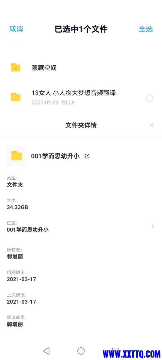 Screenshot_20210318_004515_com.baidu.netdisk.jpg