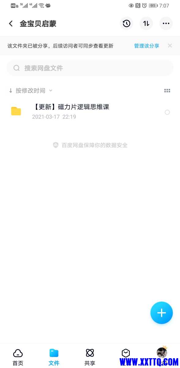 Screenshot_20210318_070757_com.baidu.netdisk.jpg