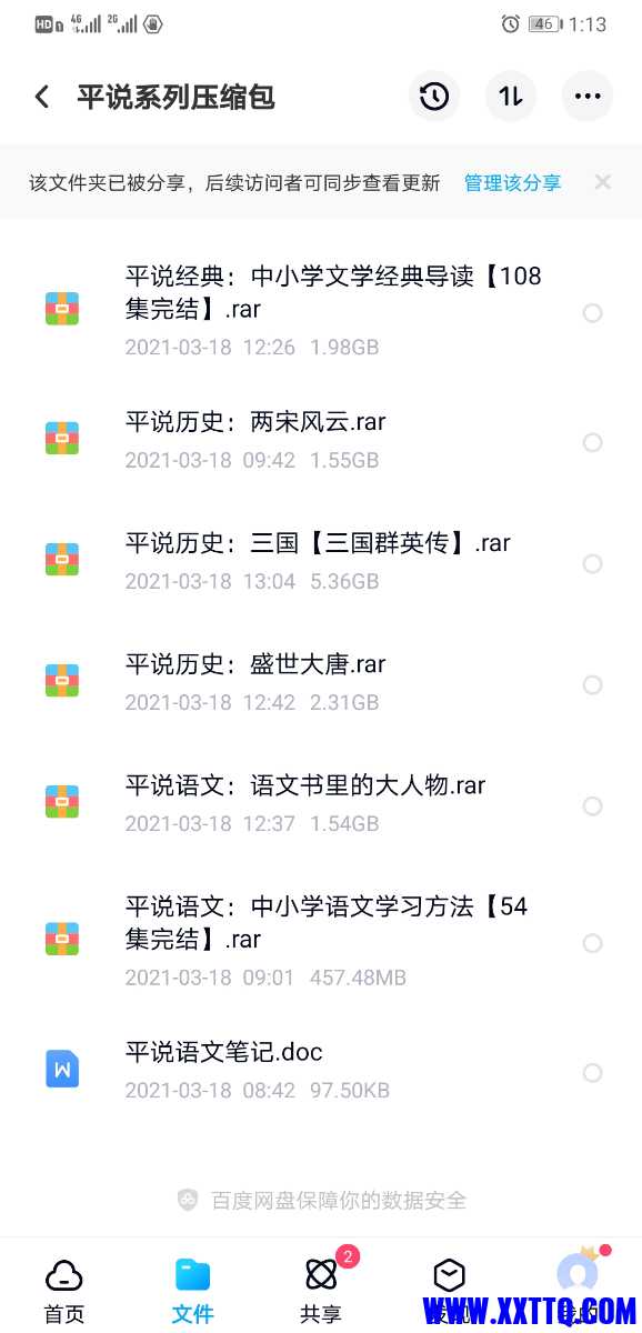 Screenshot_20210319_131313_com.baidu.netdisk.jpg