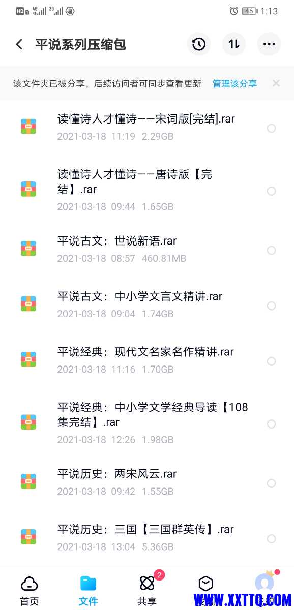 Screenshot_20210319_131309_com.baidu.netdisk.jpg