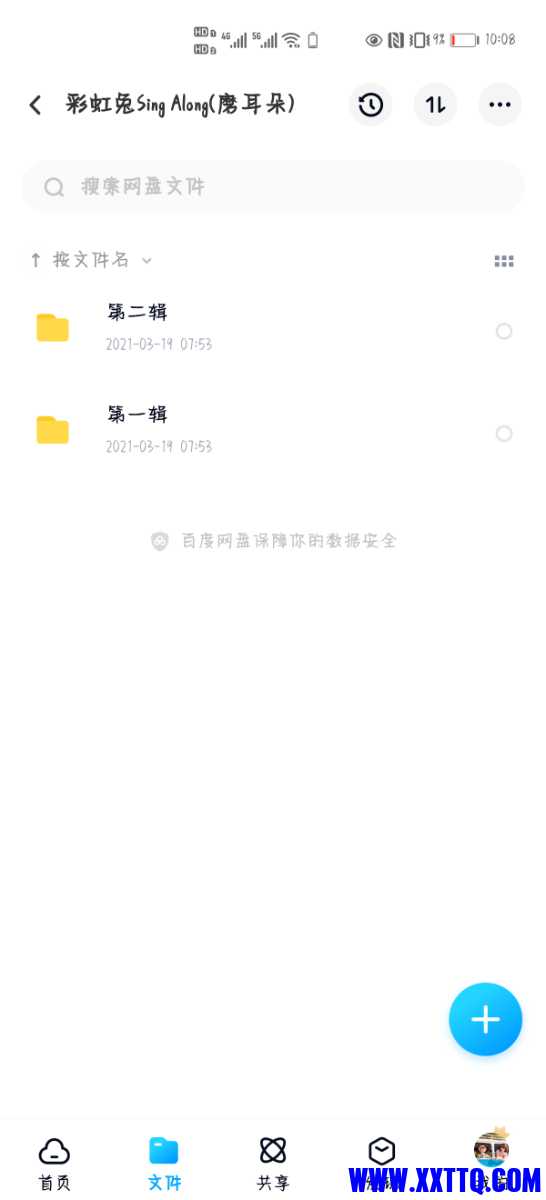 Screenshot_20210320_100807_com.baidu.netdisk.jpg