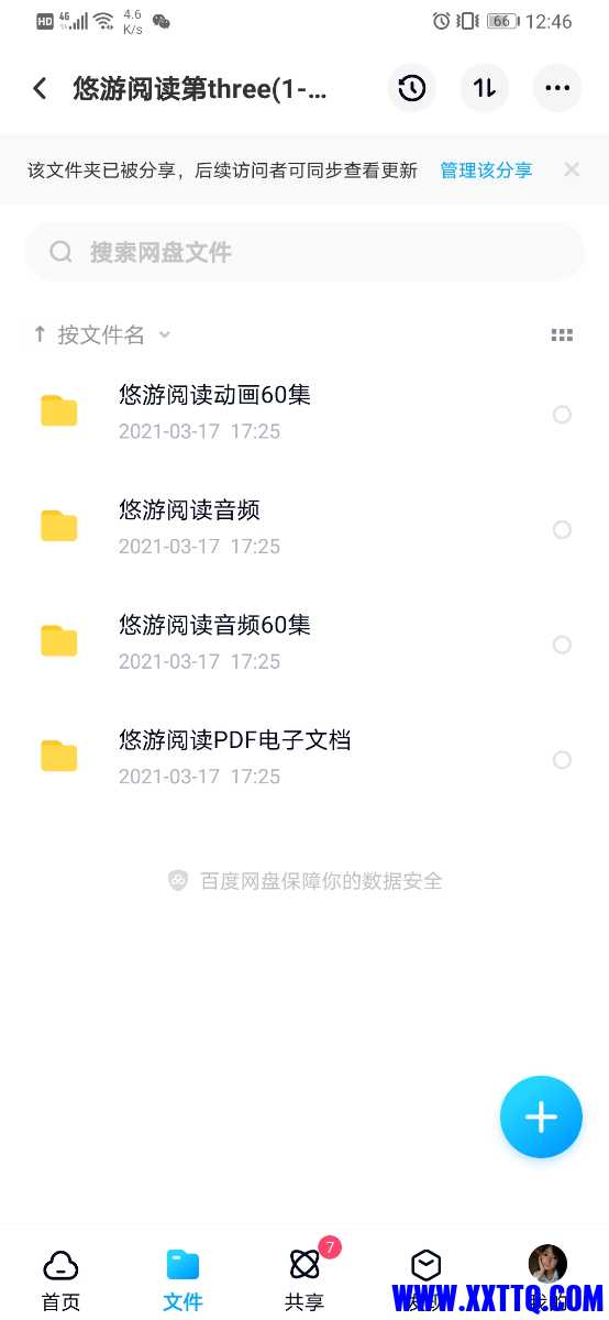Screenshot_20210320_124649_com.baidu.netdisk.jpg