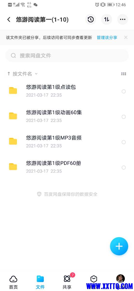 Screenshot_20210320_124647_com.baidu.netdisk.jpg