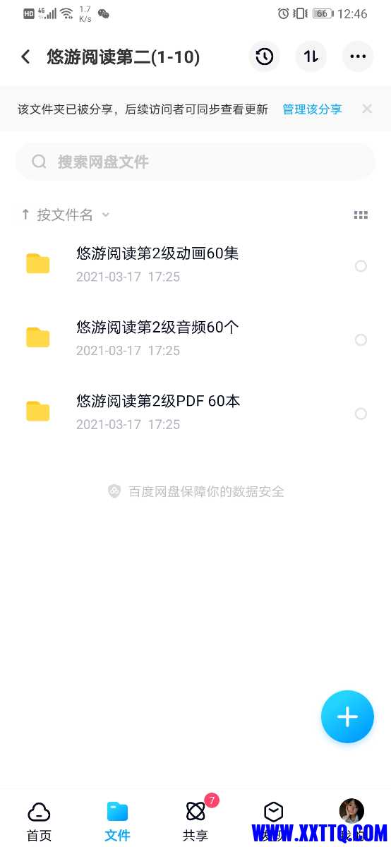 Screenshot_20210320_124644_com.baidu.netdisk.jpg