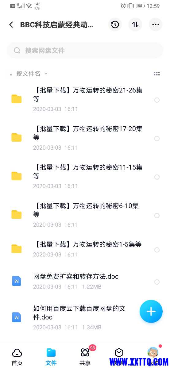 Screenshot_20210320_125910_com.baidu.netdisk.jpg