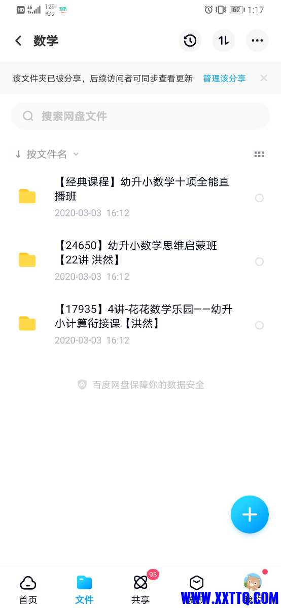 Screenshot_20210320_131754_com.baidu.netdisk.jpg