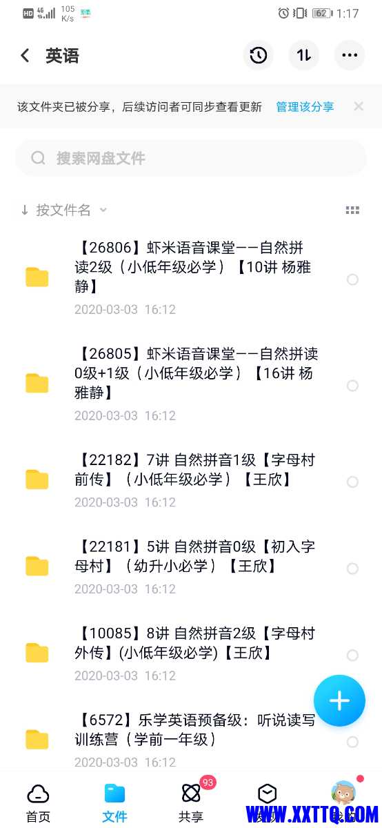 Screenshot_20210320_131750_com.baidu.netdisk.jpg