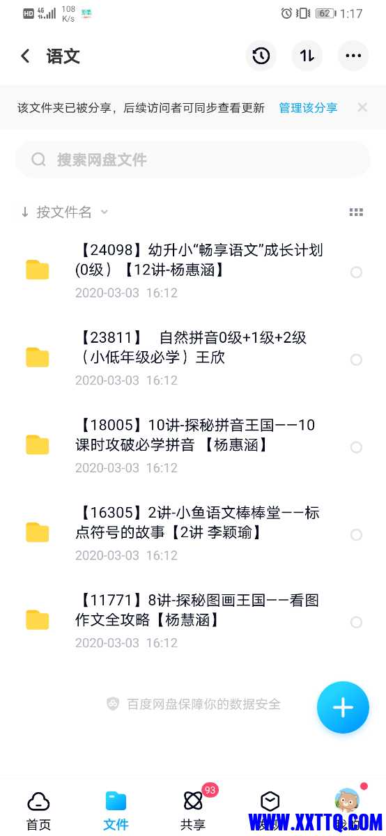 Screenshot_20210320_131745_com.baidu.netdisk.jpg