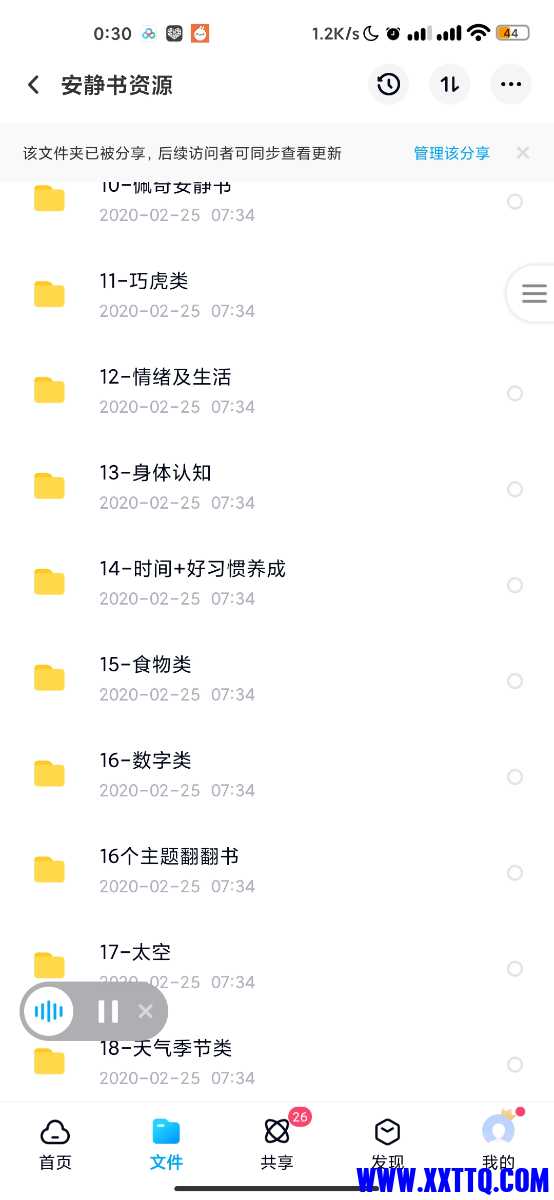 Screenshot_2021-03-21-00-30-11-620_com.baidu.netdisk.jpg