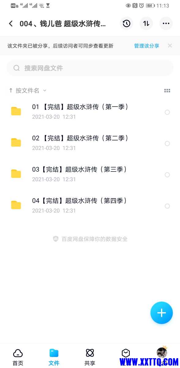 Screenshot_20210321_111311_com.baidu.netdisk.jpg