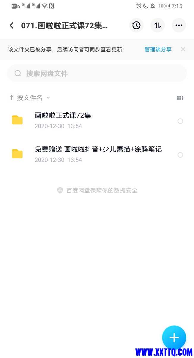Screenshot_20210322_191552_com.baidu.netdisk_edit_202212086767580.jpg