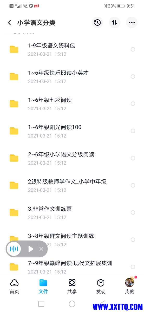 Screenshot_20210323_215139_com.baidu.netdisk.jpg