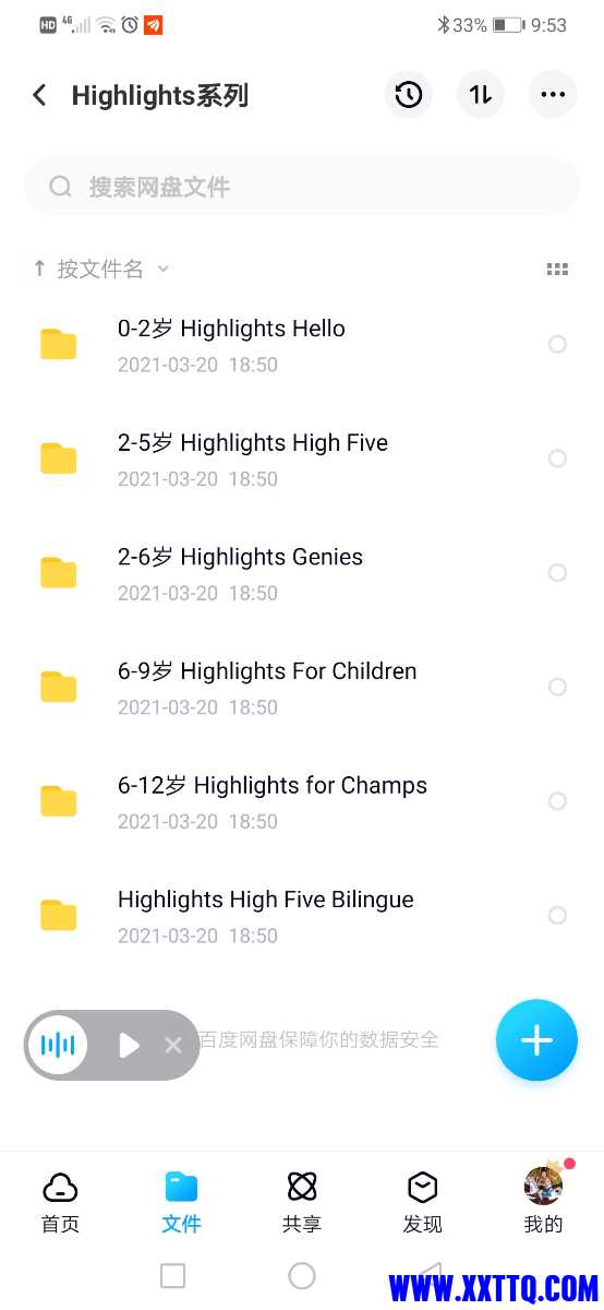 Screenshot_20210323_215319_com.baidu.netdisk.jpg