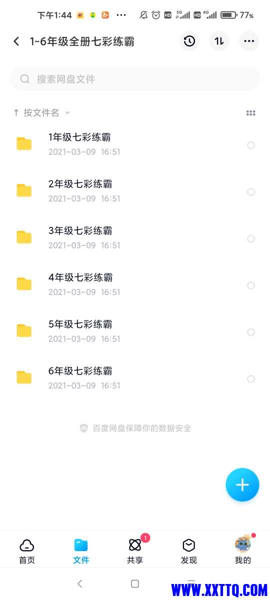 Screenshot_2021-03-24-13-44-18-577_com.baidu.netdisk.jpg