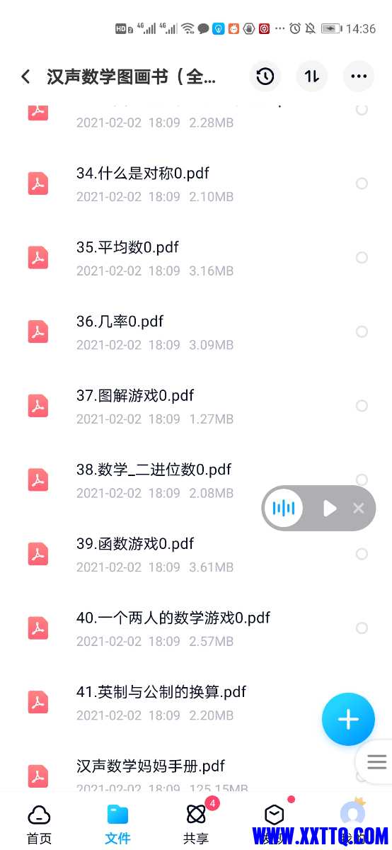 Screenshot_20210325_143617_com.baidu.netdisk.jpg
