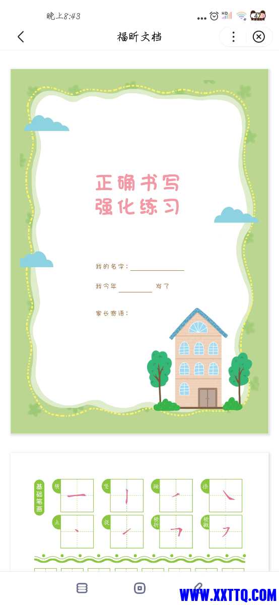 Screenshot_2021-03-26-20-43-33-051_com.baidu.netdisk.jpg