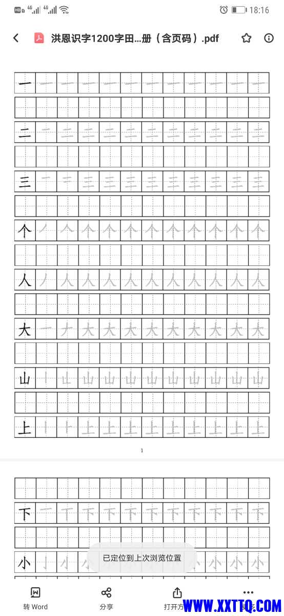 Screenshot_20210327_181657_com.baidu.netdisk.jpg