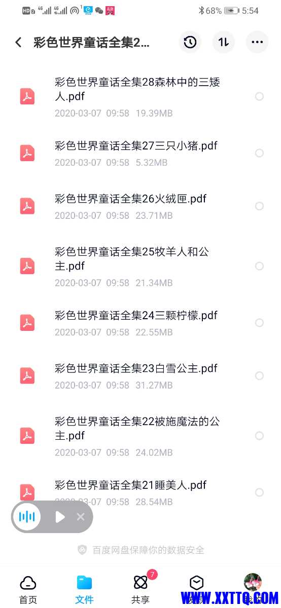 Screenshot_20210403_175402_com.baidu.netdisk.jpg