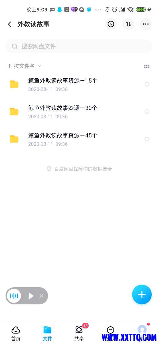 Screenshot_2021-04-03-21-09-51-679_com.baidu.netdisk.jpg