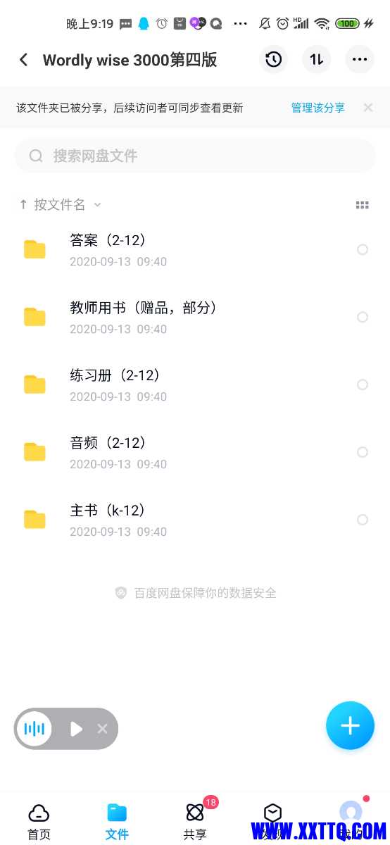 Screenshot_2021-04-03-21-19-08-060_com.baidu.netdisk.jpg