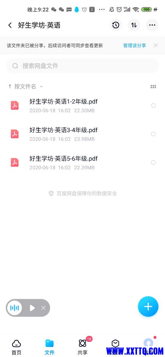 Screenshot_2021-04-03-21-22-01-179_com.baidu.netdisk.jpg