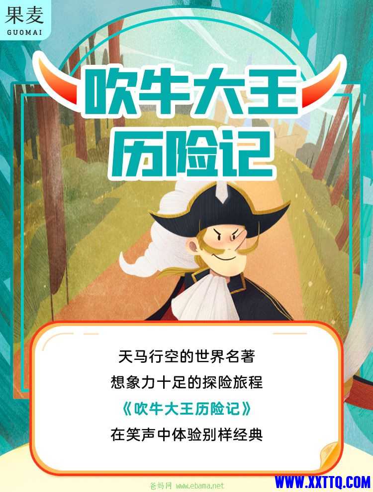 吹牛大王历险记.jpg
