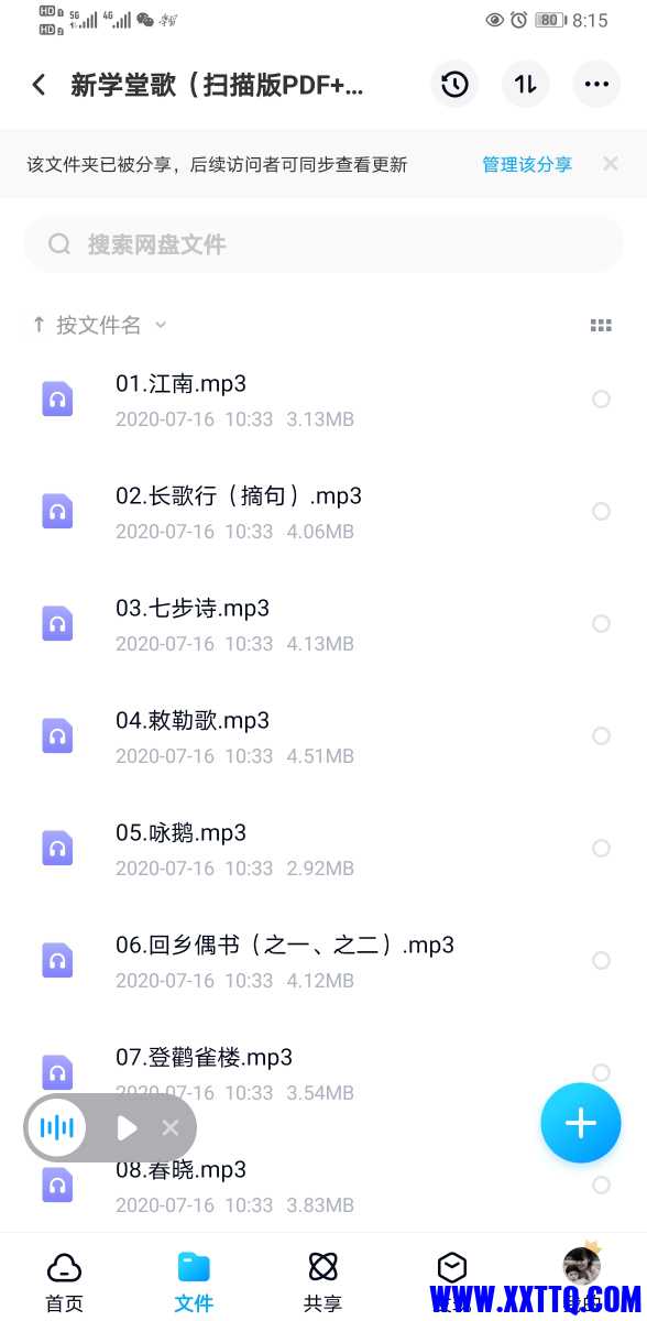 Screenshot_20210407_081524_com.baidu.netdisk.jpg
