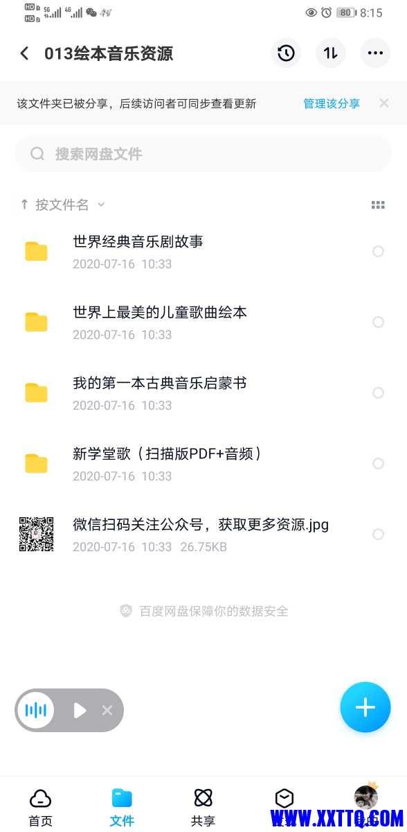 Screenshot_20210407_081531_com.baidu.netdisk.jpg