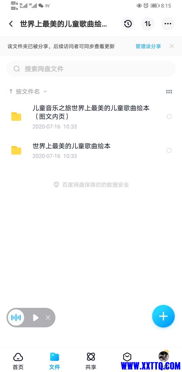 Screenshot_20210407_081518_com.baidu.netdisk.jpg