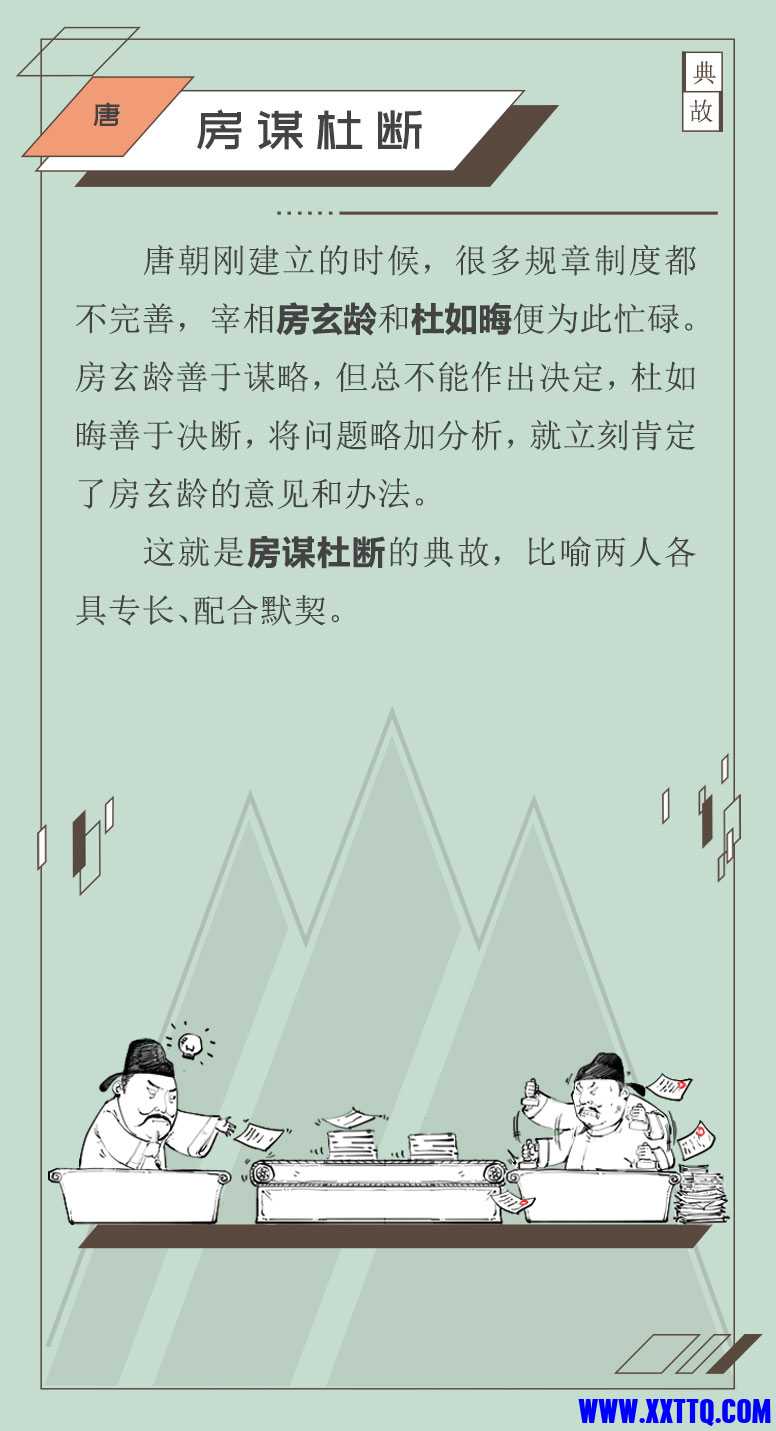 典故-房谋杜断.jpg