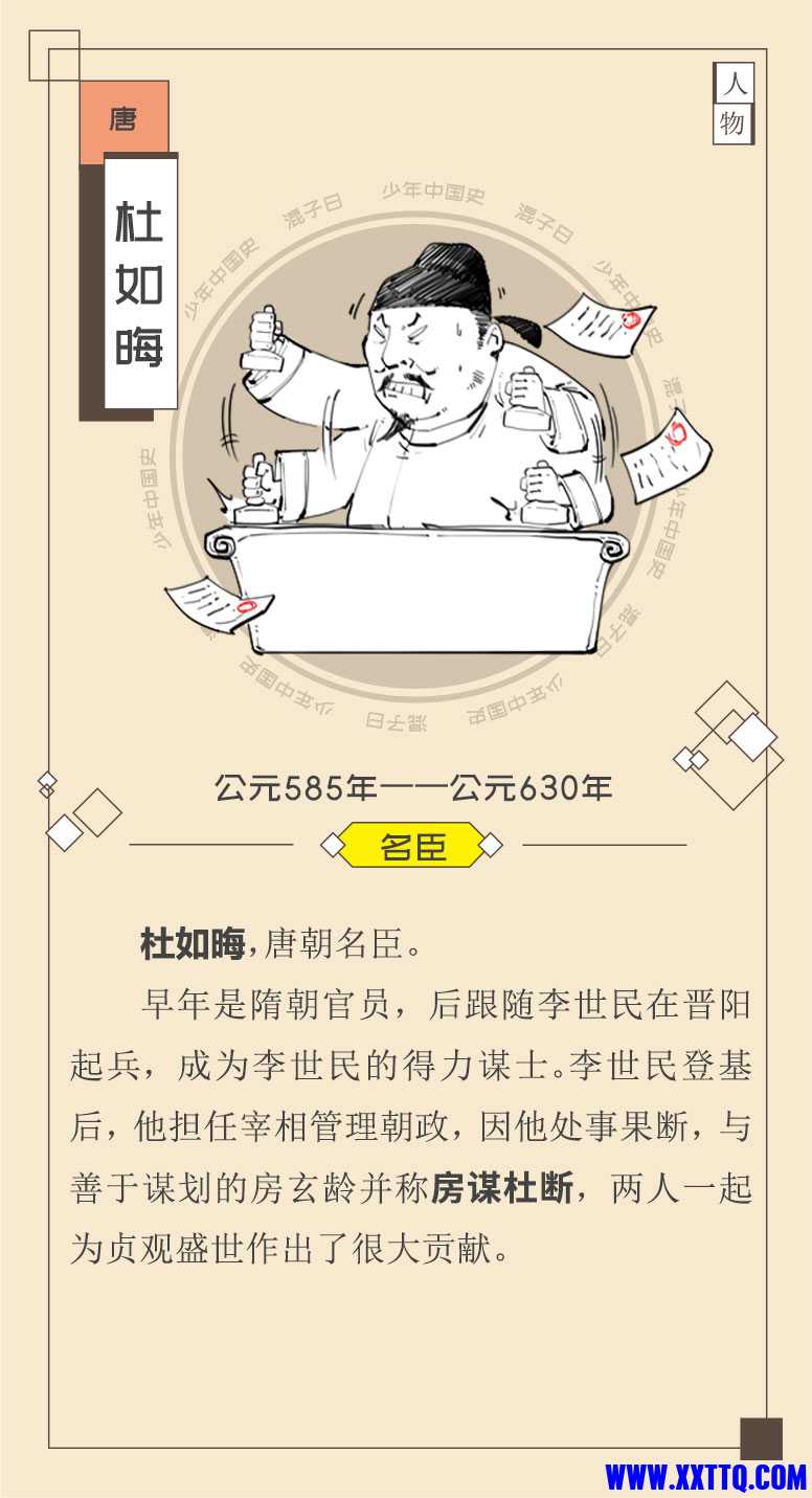 人物-杜如晦.jpg