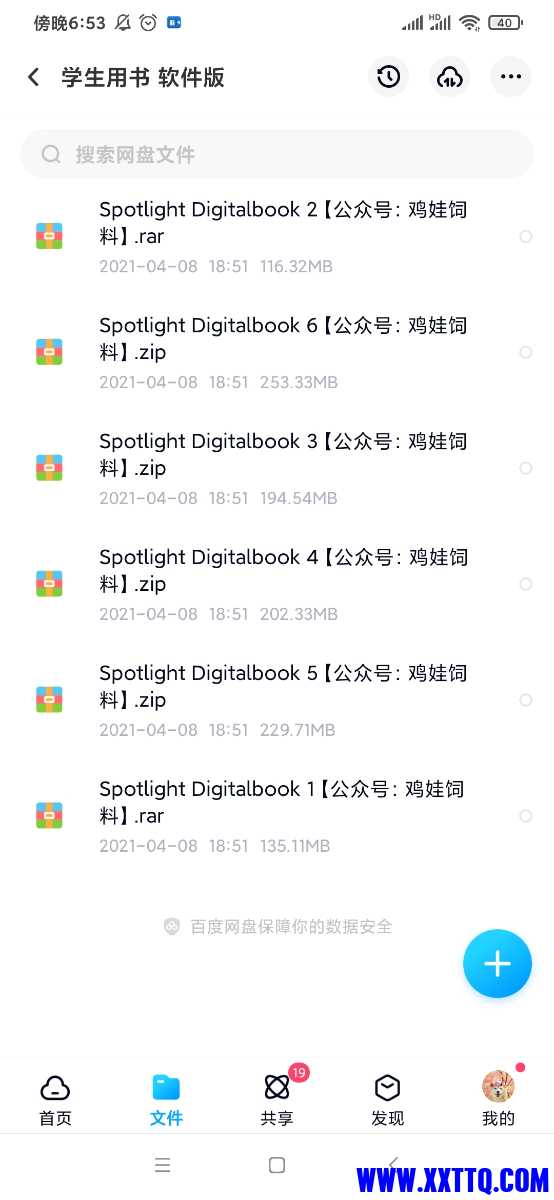 Screenshot_2021-04-08-18-53-53-556_com.baidu.netdisk.jpg