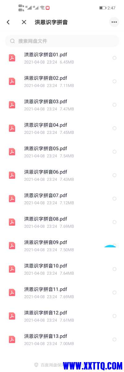 Screenshot_20210409_144720_com.baidu.netdisk.jpg