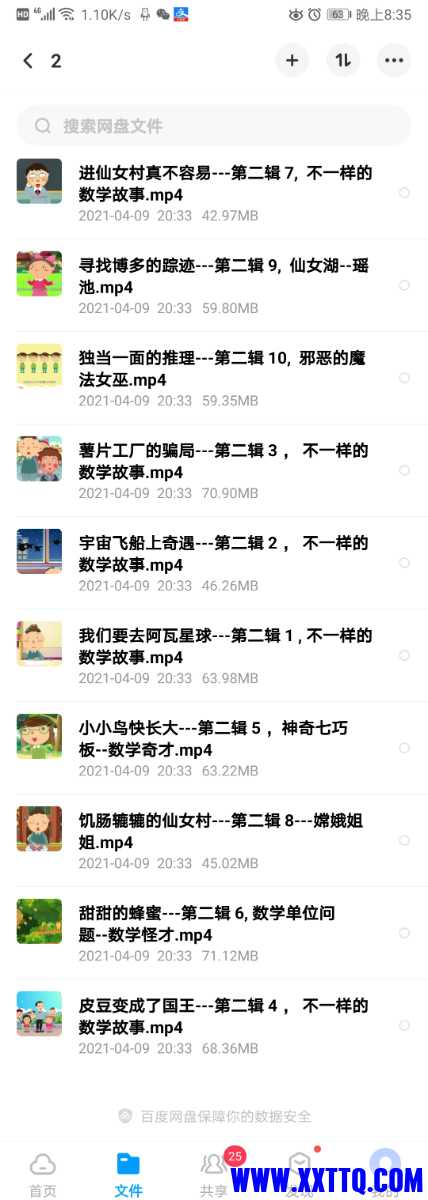 Screenshot_20210409_203544_com.baidu.netdisk.jpg