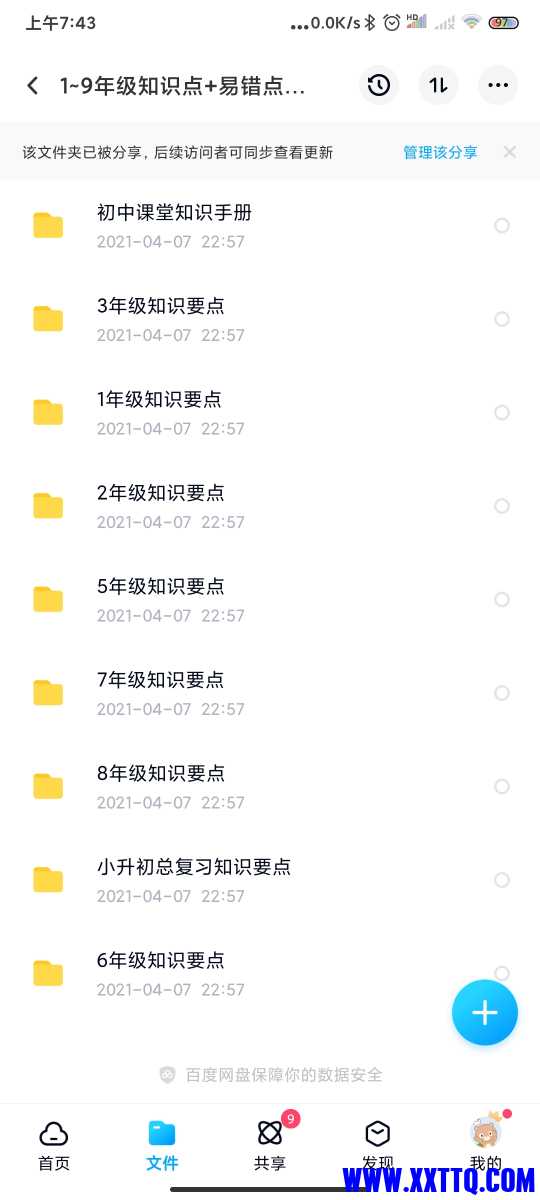 Screenshot_2021-04-10-07-43-56-983_com.baidu.netdisk.jpg