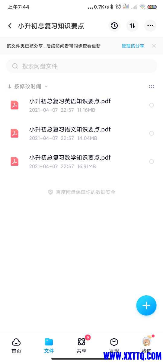Screenshot_2021-04-10-07-44-00-681_com.baidu.netdisk.jpg