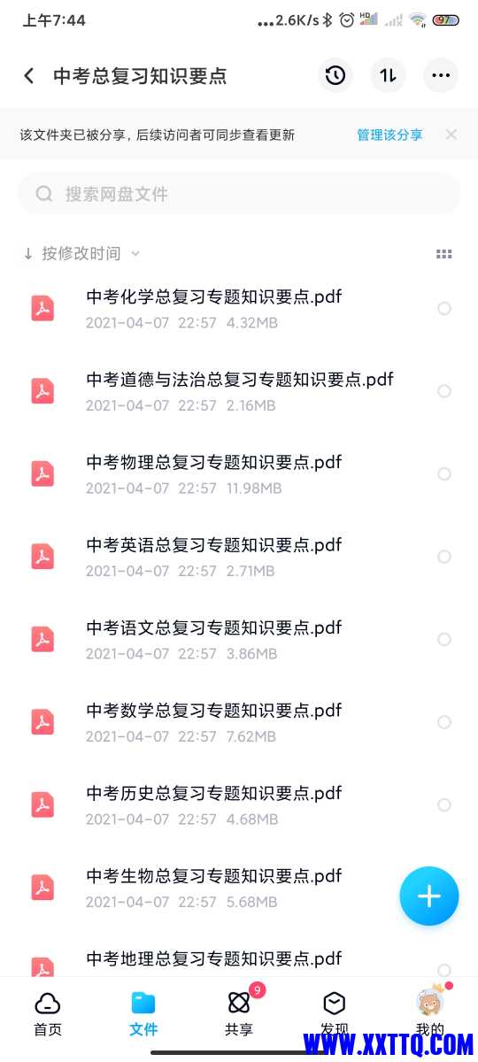 Screenshot_2021-04-10-07-44-07-456_com.baidu.netdisk.jpg