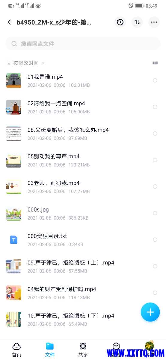 Screenshot_20210412_084926_com.baidu.netdisk.jpg
