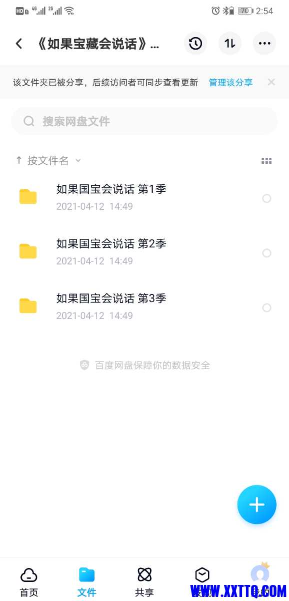 Screenshot_20210412_145427_com.baidu.netdisk.jpg