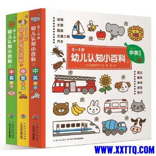 0-4岁幼儿认知小百科